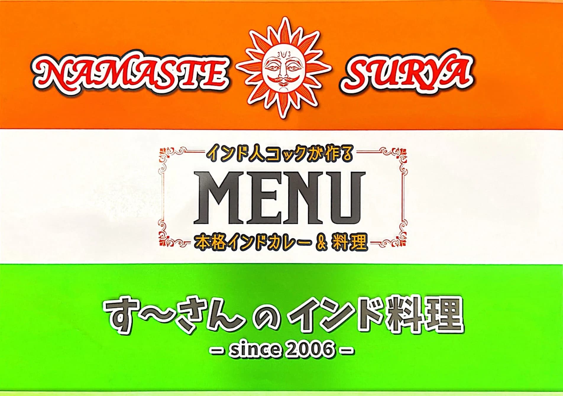 メニュー表紙。す〜さんのインド料理、2006年より