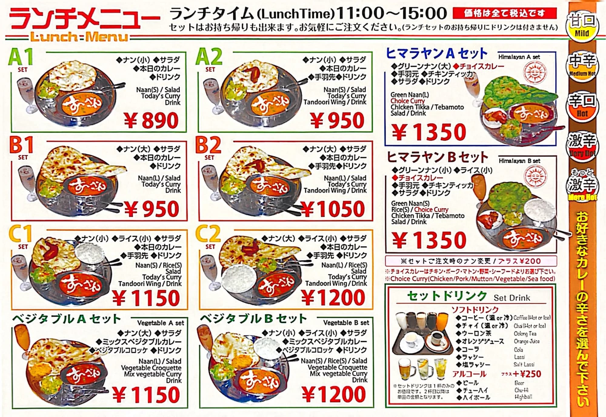 ランチセットA〜C、ヒマラヤンセット、ベジタブルセット