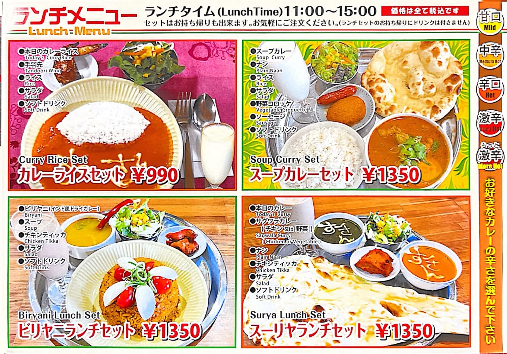 カレーライスセット、スープカレーセット、ビリヤニランチセット、スーリヤランチセット