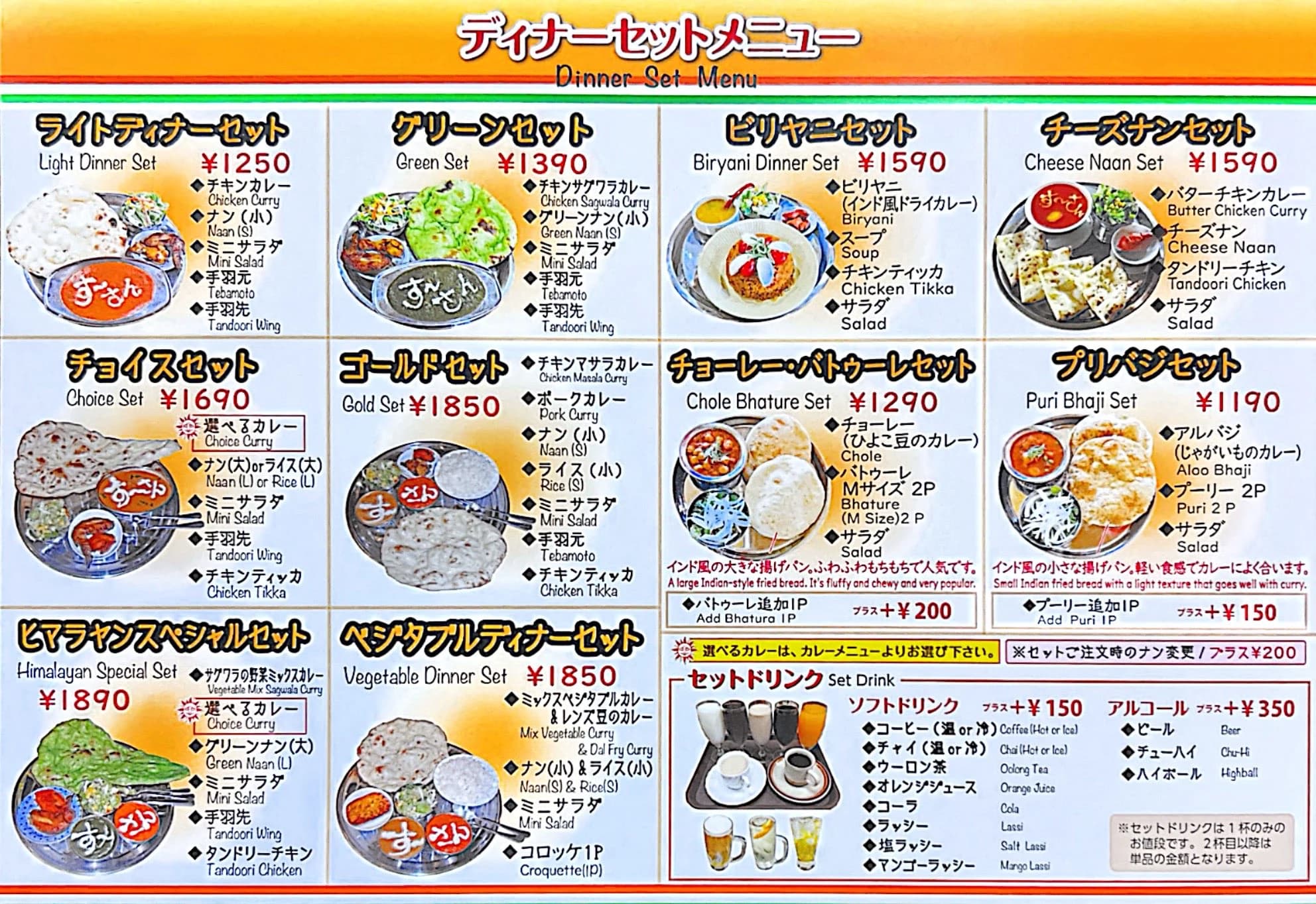 ディナーセットメニュー。ライトディナーセットからヒマラヤンスペシャルセットまで