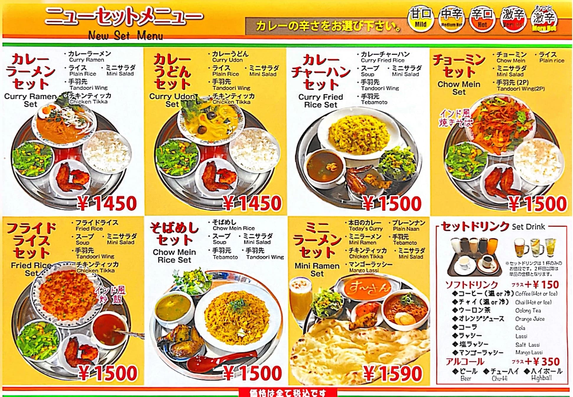 ニューセットメニュー。カレーラーメン、カレーうどん、カレーチャーハン、チャーメン、フライドライス