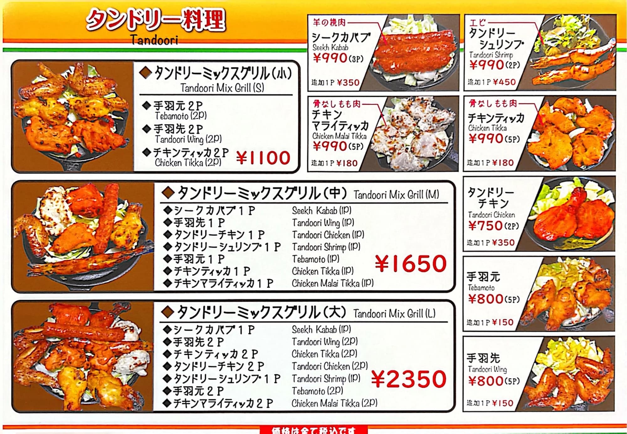 タンドリー料理と、小・中・大のタンドリーミックスグリル