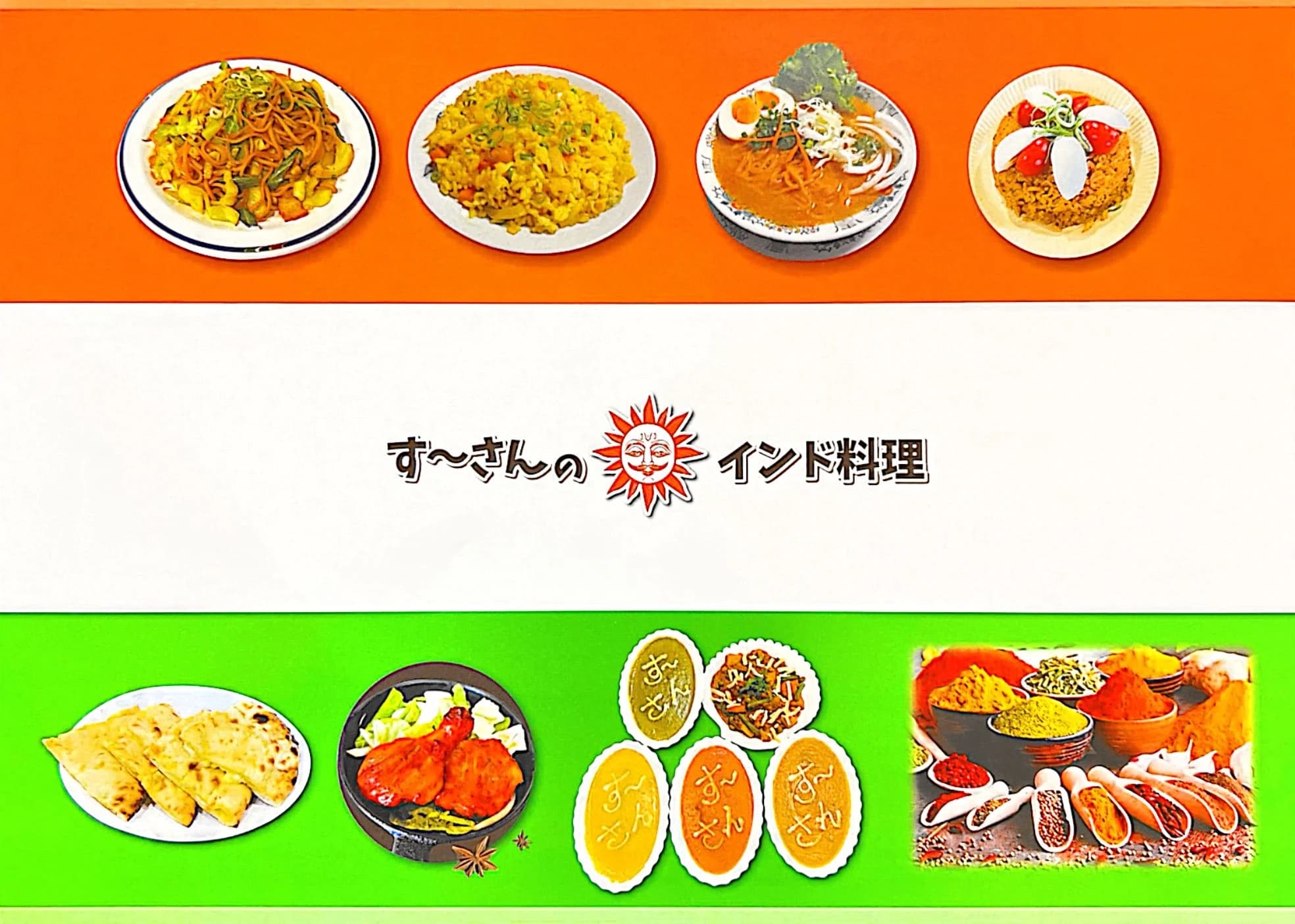 メニュー裏表紙